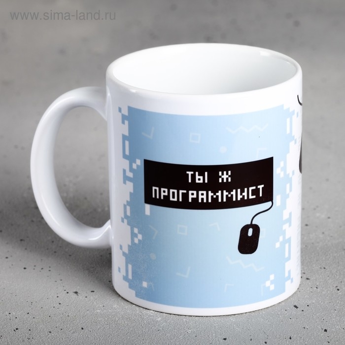 Кружка &laquo;Программист&raquo;, 300 мл