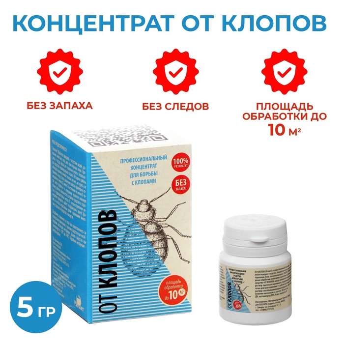 Профессиональный концентрат для борьбы с клопами  Профессиональный концентрат для борьбы с клопами "Атлант", банка, 5 г
