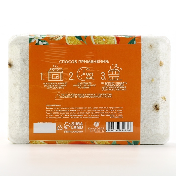 Соляной брикет с эфирным маслом апельсина, 1.35 кг, аромат апельсина, КЛАДОВАЯ КРАСОТЫ Соляной брикет с эфирным маслом апельсина, 1.35 кг, аромат апельсина, КЛАДОВАЯ КРАСОТЫ