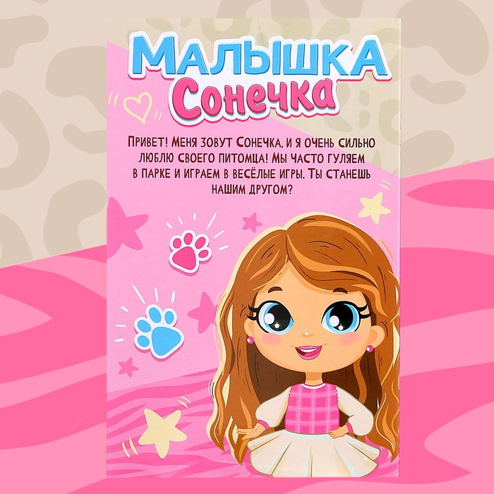 Кукла классическая «Малышка Сонечка» с питомцем Кукла классическая «Малышка Сонечка» с питомцем