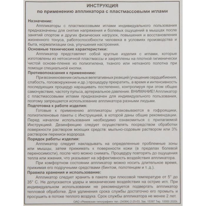 Аппликатор  Аппликатор "Кузнецова", 70 колючек, спанбонд, 23 х 32 см, красный.