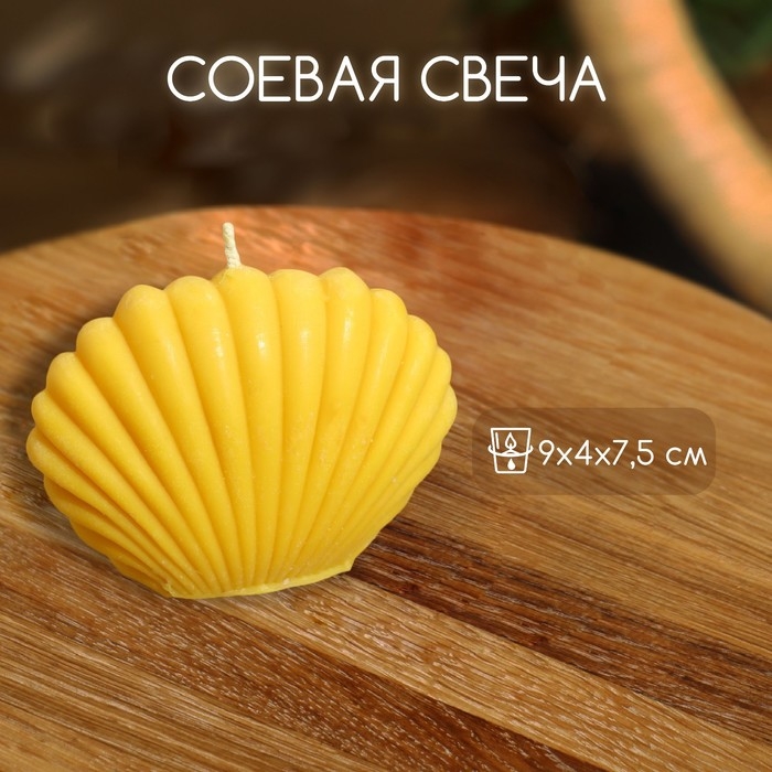 Свеча  Свеча "Ракушка малая" 9х4х7,5 см, соевый воск МИКС