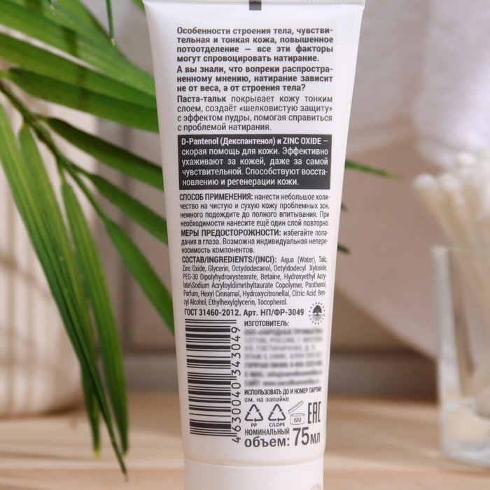 Паста-тальк  Паста-тальк "Фельдшер"  защита от натирания «Comfort Derm», 75мл