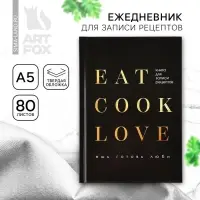 Книга для записи рецептов А5, 80 л. Твердый переплет &laquo;Люблю готовить&raquo;