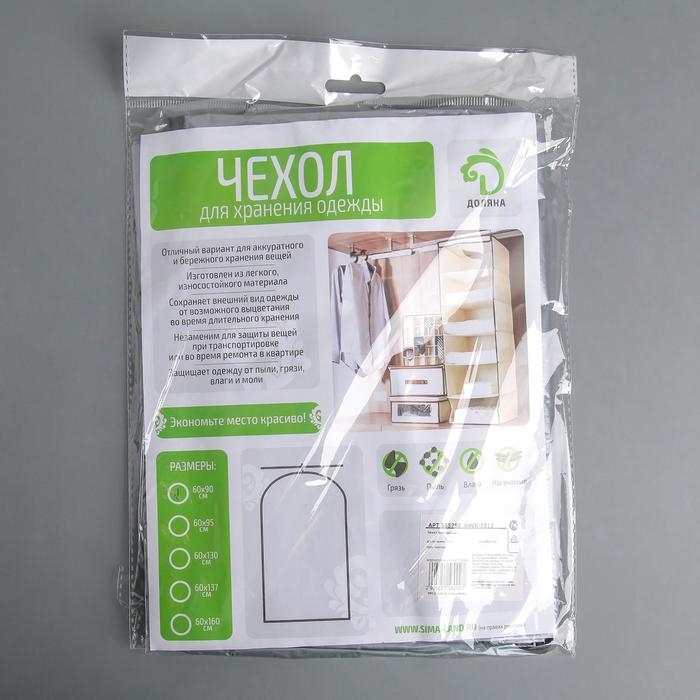 Чехол для одежды Доляна, 60×90 см, цвет серый Чехол для одежды Доляна, 60×90 см, цвет серый