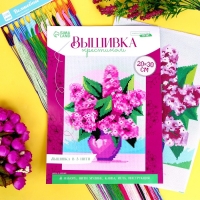 Вышивка крестиком «Букет сирени», набор для творчества, 30 х 20 см