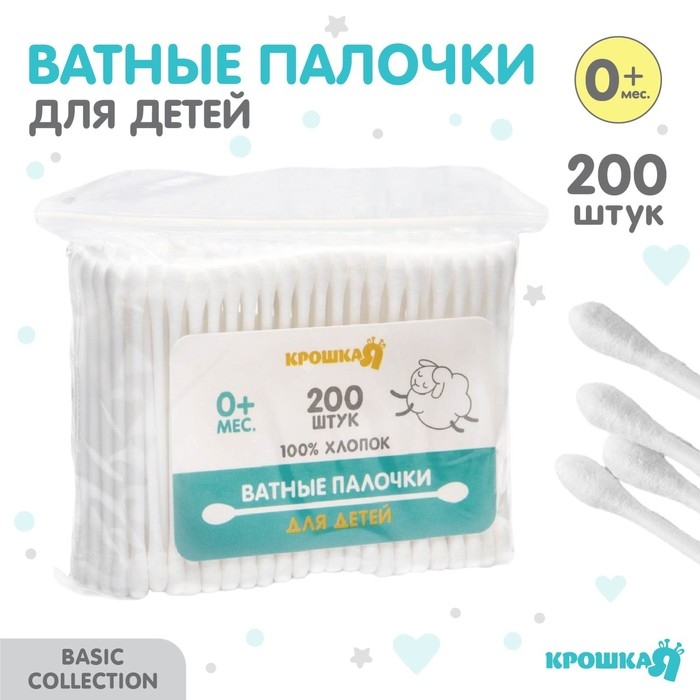 Ватные палочки, пакет 200 шт., пластик, цвет белый Ватные палочки, пакет 200 шт., пластик, цвет белый