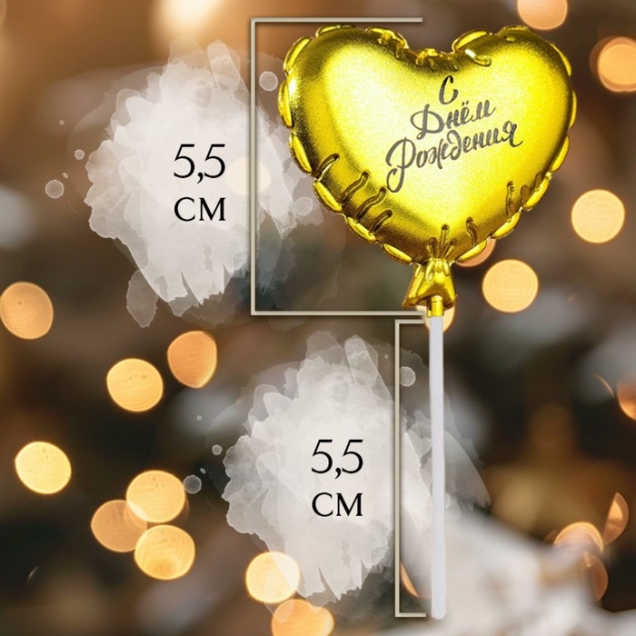Свеча в торт  Свеча в торт "Воздушный шарик. Сердечко", 5,5 см. золотая