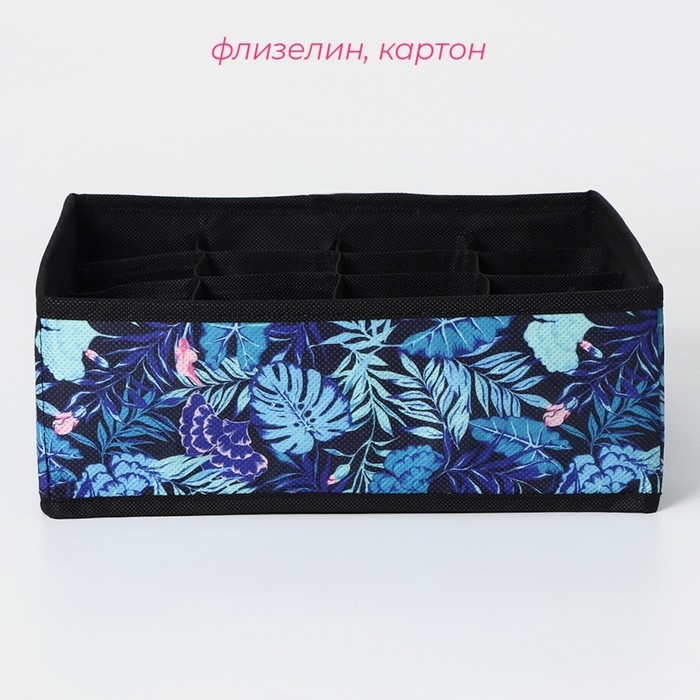 Органайзер для хранения белья Доляна «Тропики», 16 ячеек, 27×25×10 см, цвет синий Органайзер для хранения белья Доляна «Тропики», 16 ячеек, 27×25×10 см, цвет синий