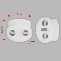 Набор двойных фиксаторов для шнура, d = 4 мм, 20 × 18 мм, 50 шт, цвет белый