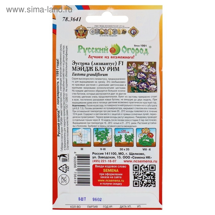 Семена Цветы Эустома срезочная Мэйдж блу рим F1 (5шт) Семена Цветы Эустома срезочная Мэйдж блу рим F1 (5шт)