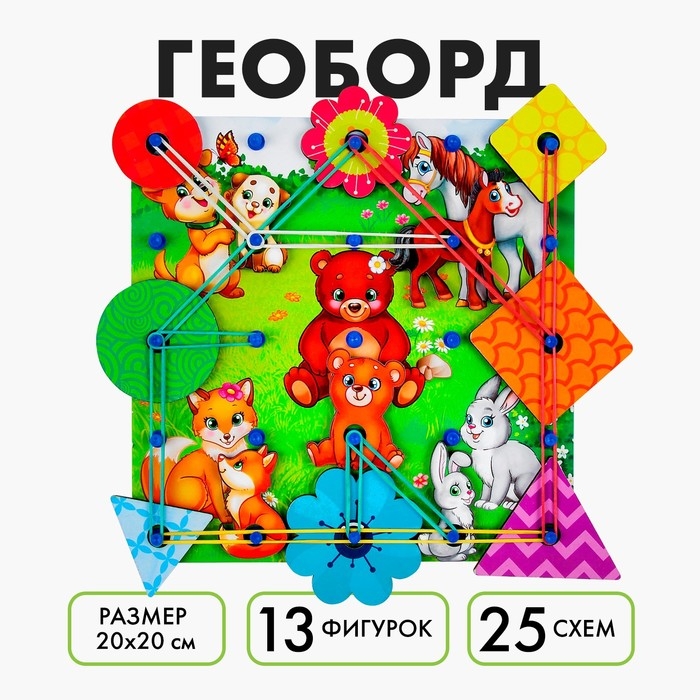 Геоборд с доп. элементами «Мамы и дети» 20×20 см Геоборд с доп. элементами «Мамы и дети» 20×20 см
