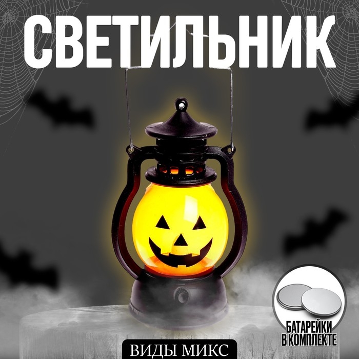 Светильник светодиодный «Хеллоуин», виды МИКС Светильник светодиодный «Хеллоуин», виды МИКС