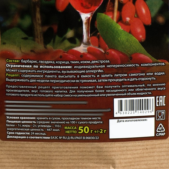 Набор из трав и специй для приготовления настойки Набор из трав и специй для приготовления настойки "Барбарисовая", 50 гр