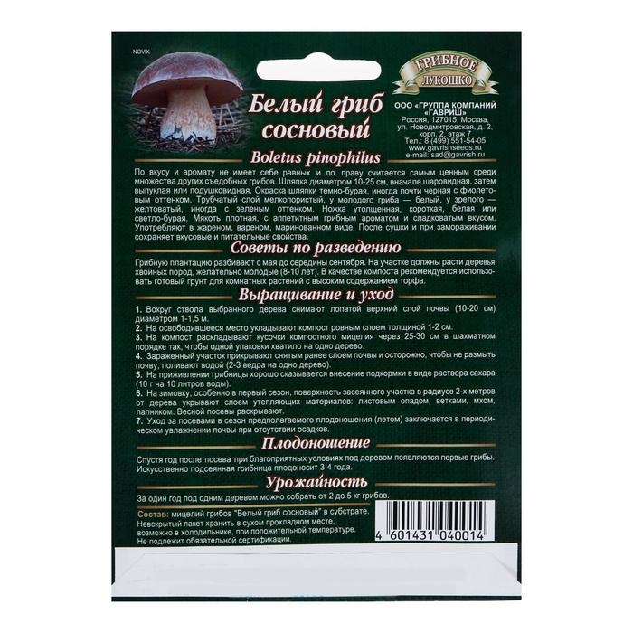 Семена Мицелий Семена Мицелий "Белый гриб", сосновый на зерновом субстрате, 15 мл