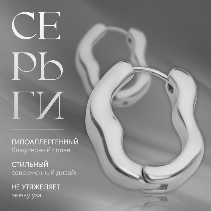 Серьги металл «Богема» волны, цвет серебро Серьги металл «Богема» волны, цвет серебро