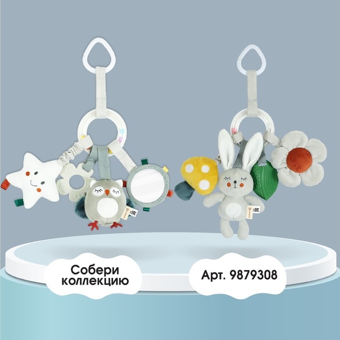 Подвеска - погремушка «Совушка», прорез., пищалка, шуршит, на кроватку, коляску, Крошка Я Подвеска - погремушка «Совушка», прорез., пищалка, шуршит, на кроватку, коляску, Крошка Я