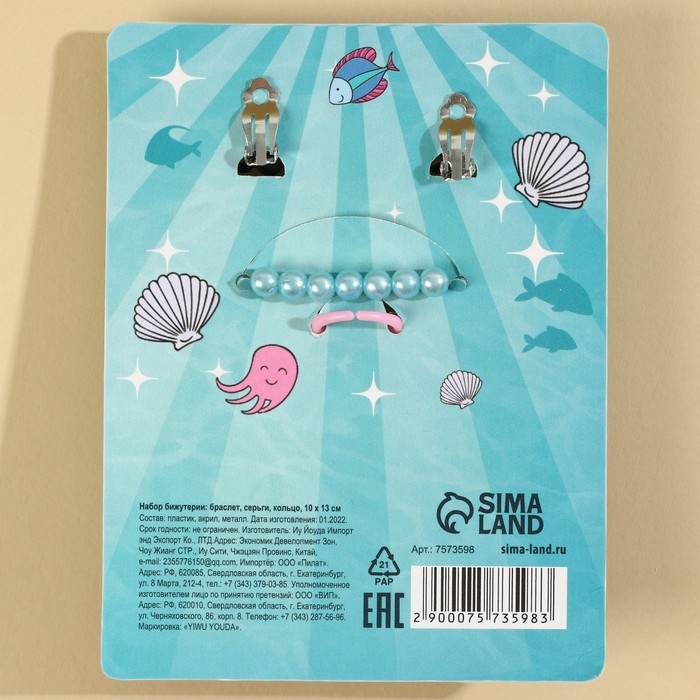 Бижутерия «Будь на волне чудес» набор для девочек: браслет, серьги, кольцо Бижутерия «Будь на волне чудес» набор для девочек: браслет, серьги, кольцо