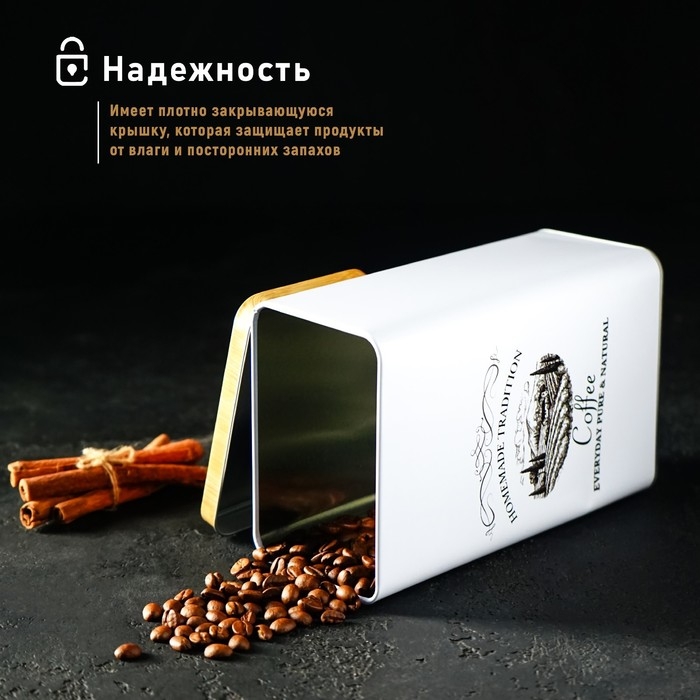 Банка для кофе &laquo;Дом и поле&raquo;, 19&times;12&times;8 см, цвет белый