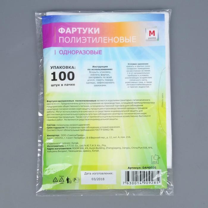 Фартуки одноразовые ПНД, размер M, 108×70 см, 100 шт/уп Фартуки одноразовые ПНД, размер M, 108×70 см, 100 шт/уп