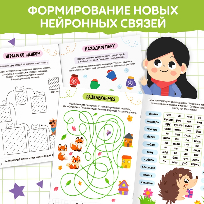 Книга «Нейропрописи. Развитие мелкой моторики», 28 стр., от 5 лет Книга «Нейропрописи. Развитие мелкой моторики», 28 стр., от 5 лет