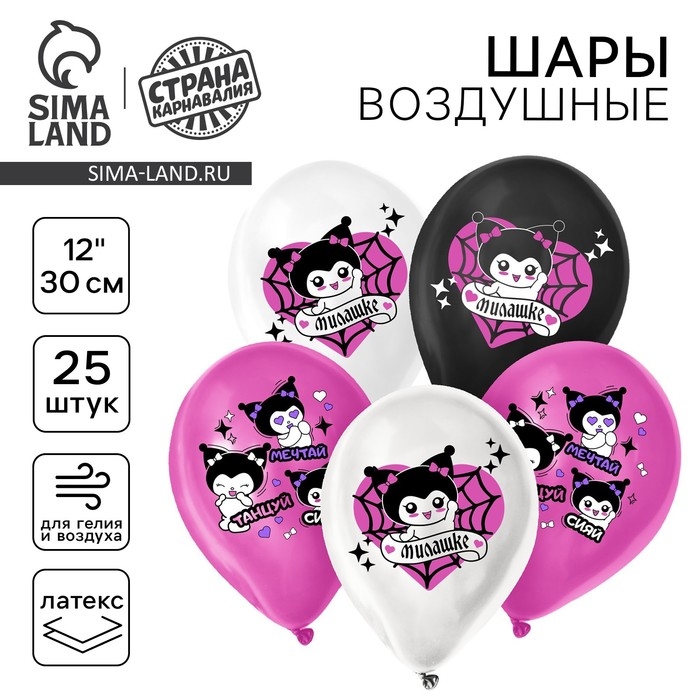 Воздушный шар латексный 12 Воздушный шар латексный 12" «Пожелания милашке», 25 шт.