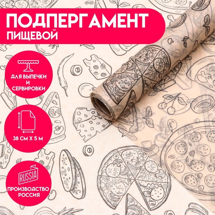 Подпергамент, пищевой «Пицца» 0,38 х 5 м Подпергамент, пищевой «Пицца» 0,38 х 5 м