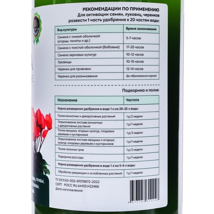 Универсальное удобрение Живая хлорелла Универсальное удобрение Живая хлорелла "Нео флора", 1 л