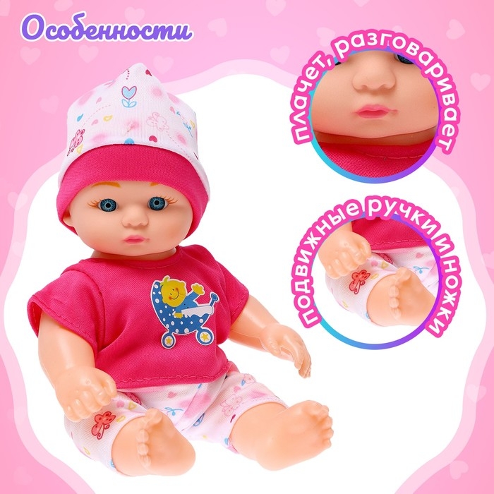 Пупс «Кроха» со звуком Пупс «Кроха» со звуком