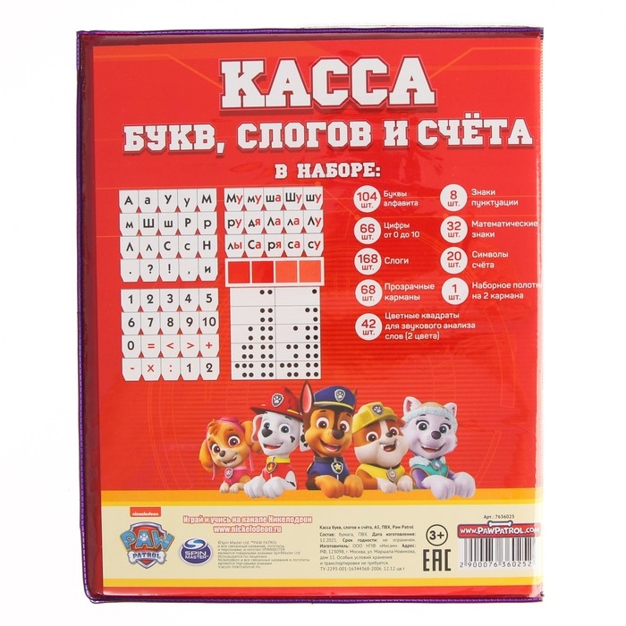 Касса букв, слогов и счета «Учим буквы и цифры», А5, ПВХ, Paw Patrol Касса букв, слогов и счета «Учим буквы и цифры», А5, ПВХ, Paw Patrol