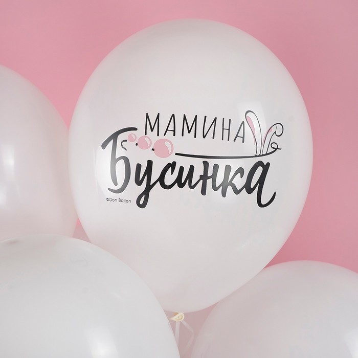 Шар латексный 12 Шар латексный 12" «Моя ягодка», белый, пастель, 2-сторонний, набор 25 шт., МИКС