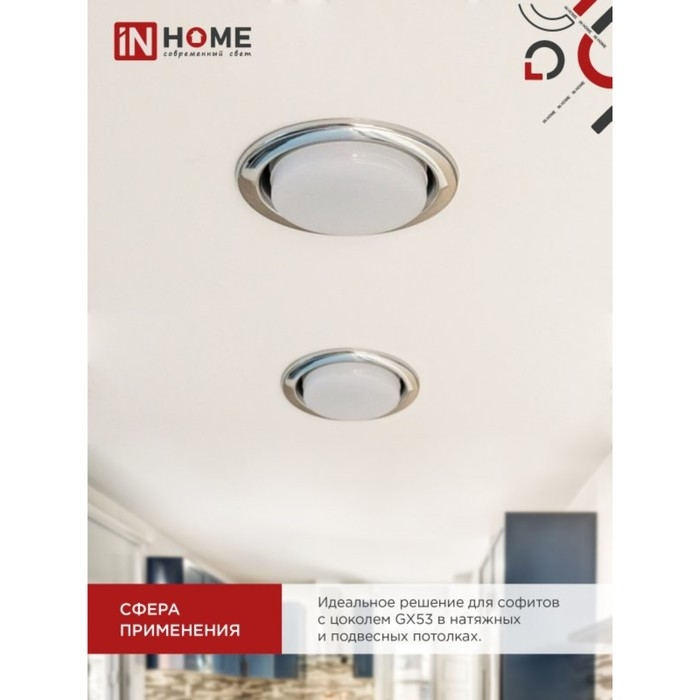 Лампа светодиодная IN HOME LED-GX53-VC, GX53, 10 Вт, 230 В, 4000 К, 950 Лм Лампа светодиодная IN HOME LED-GX53-VC, GX53, 10 Вт, 230 В, 4000 К, 950 Лм