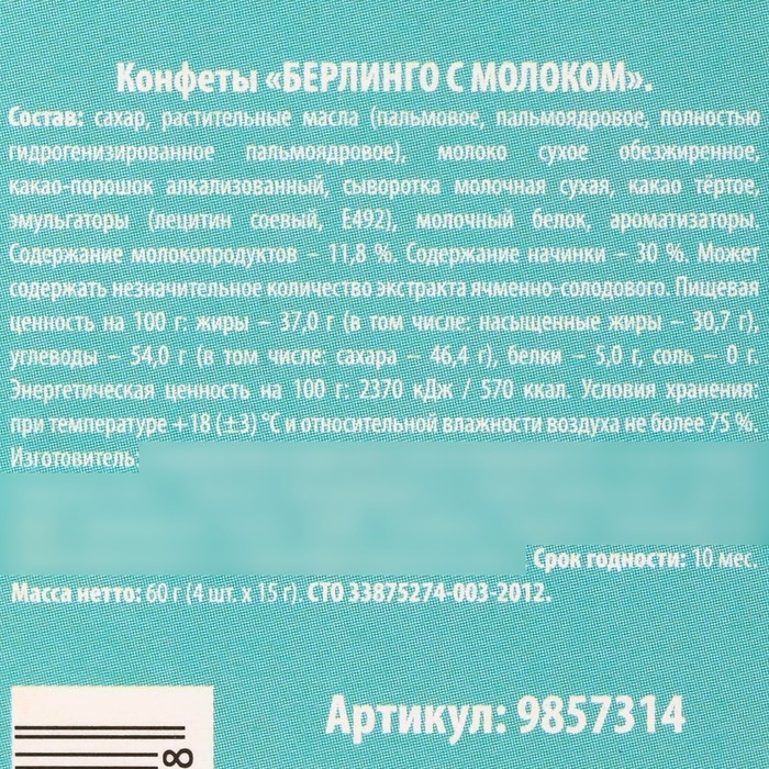 Молочный шоколад в стиках &laquo;Осадков в виде счастья&raquo; в коробке-домике, 60 г.