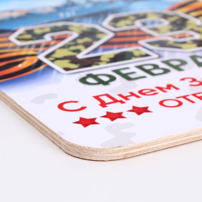 Доска разделочная сувенирная  Доска разделочная сувенирная "23 февраля" корабль