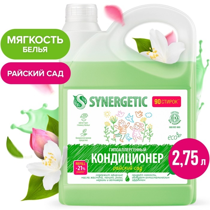 Кондиционер-ополаскиватель для белья Synergetic  Кондиционер-ополаскиватель для белья Synergetic "Райский сад", биоразлагаемый,гипоаллергенный,2.75 л