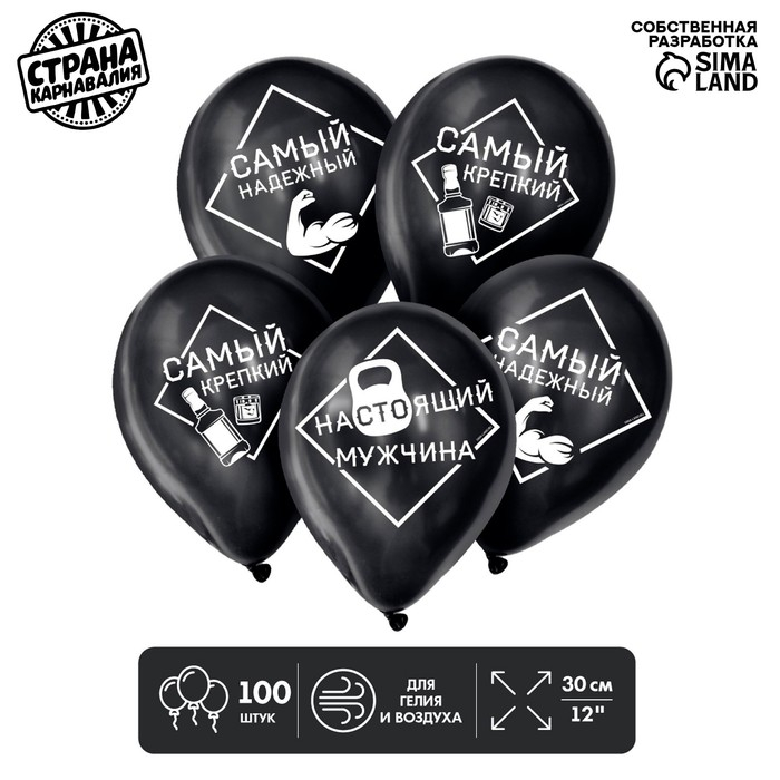 Воздушный шар латексный 12" &laquo;Хвалебные&raquo;, мужские, 100 шт.
