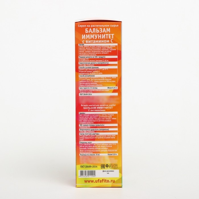 Сироп на растительном сырье &laquo;Бальзам Иммунитет с витамином С&raquo; с мёдом, 240 мл