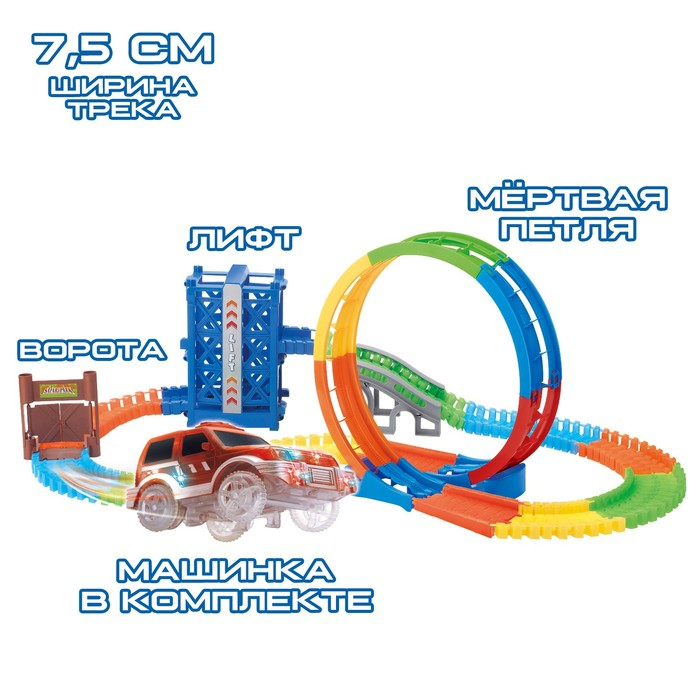 Автотрек «Магический Трек», гибкий, светится в темноте, 133 детали, лифт, мёртвая петля Автотрек «Магический Трек», гибкий, светится в темноте, 133 детали, лифт, мёртвая петля