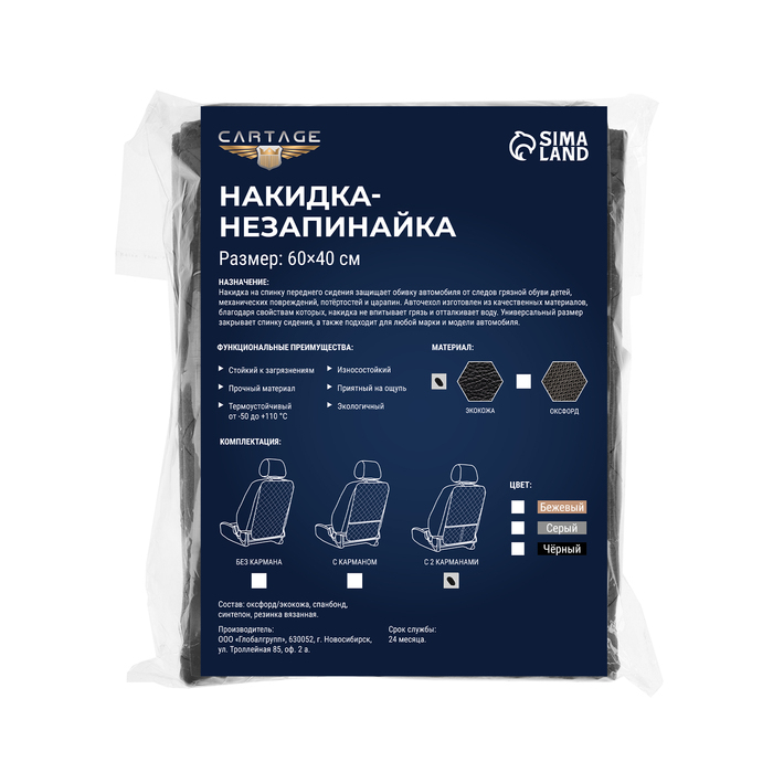 Накидка-незапинайка на спинку сиденья Cartage, экокожа, с карманом, 60 х 40 см, черный Накидка-незапинайка на спинку сиденья Cartage, экокожа, с карманом, 60 х 40 см, черный