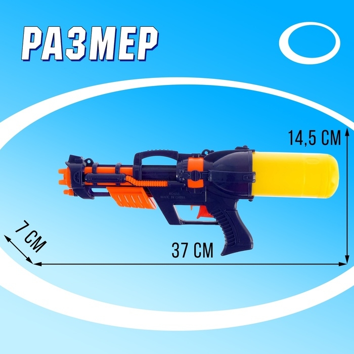 Водный пистолет «Хищник», с накачкой, 37 см Водный пистолет «Хищник», с накачкой, 37 см