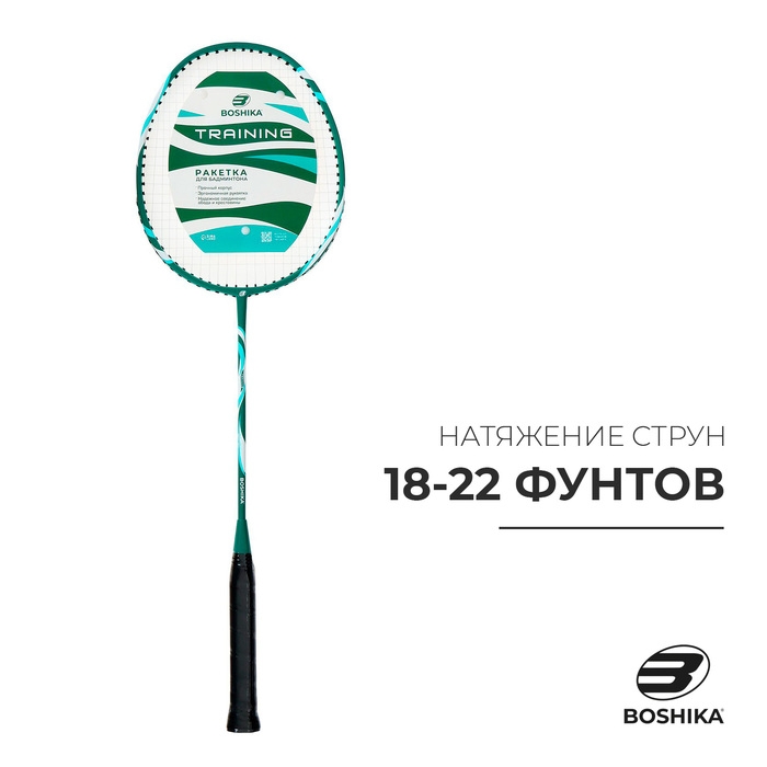 Ракетка для бадминтона BOSHIKA TRAINING, алюминий, стеклопластик, в чехле Ракетка для бадминтона BOSHIKA TRAINING, алюминий, стеклопластик, в чехле