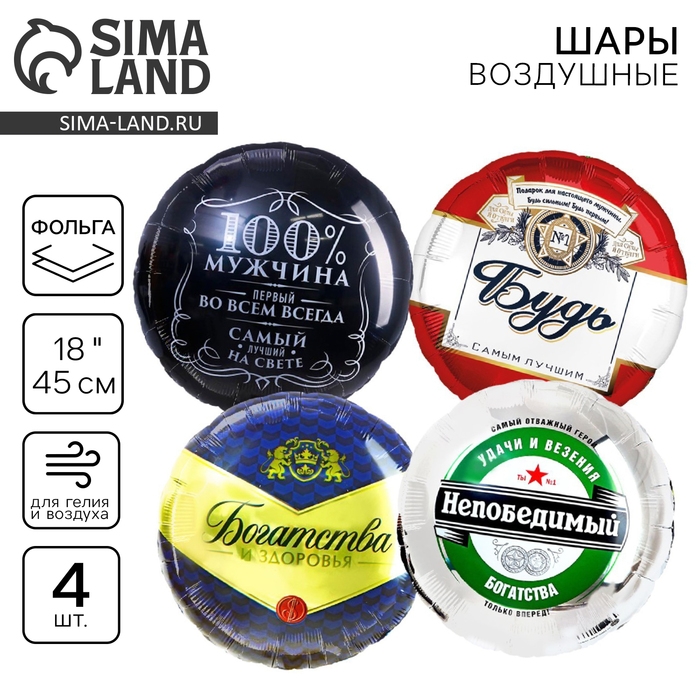 Набор воздушных шаров «Мужские шары», фольга, 4 шт. Набор воздушных шаров «Мужские шары», фольга, 4 шт.