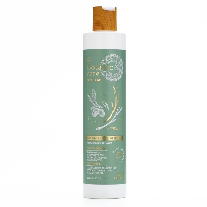 Гель для душа с маслом оливы и витамином Е, 300 мл, аромат лемонграсса и лайма, BOTANIC CARE by URAL LAB Гель для душа с маслом оливы и витамином Е, 300 мл, аромат лемонграсса и лайма, BOTANIC CARE by URAL LAB