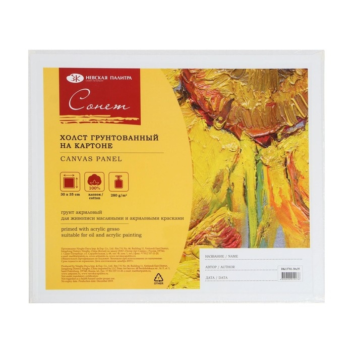 Холст на картоне 30 х 35 см, хлопок 100%, толщина 3 мм, акриловый грунт, мелкозернистый, ЗХК Холст на картоне 30 х 35 см, хлопок 100%, толщина 3 мм, акриловый грунт, мелкозернистый, ЗХК "Сонет"