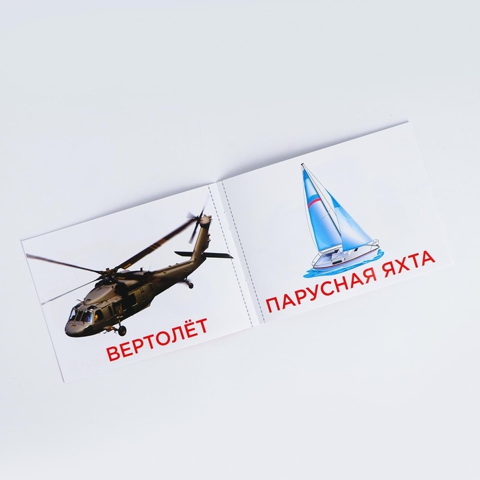 Развивающая игра на липучках «Изучаем транспорт вместе», методика Домана, с обучающими карточками по методике Глена Домана Развивающая игра на липучках «Изучаем транспорт вместе», методика Домана, с обучающими карточками по методике Глена Домана