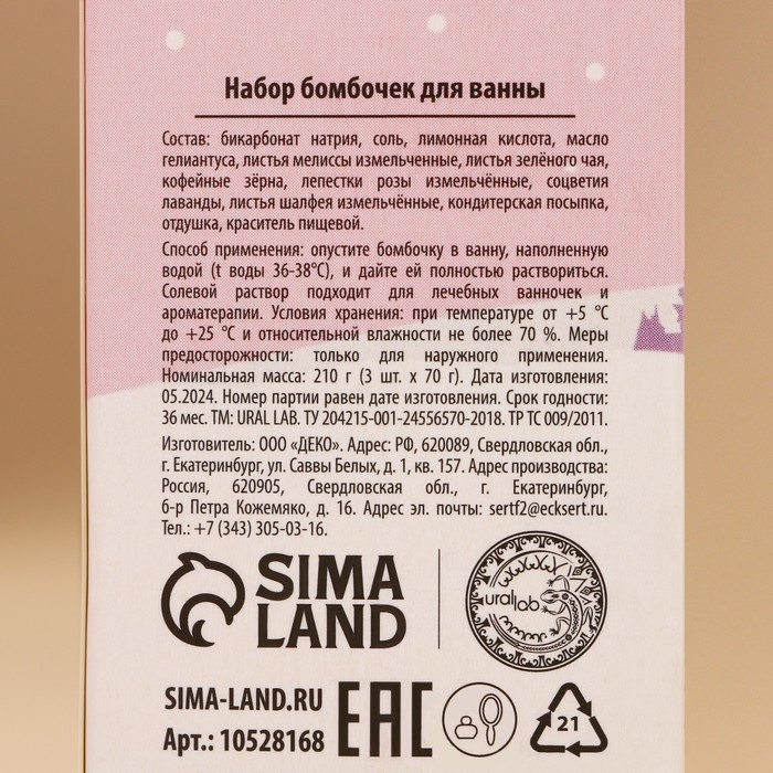 Подарочный набор косметики «Зимнее чудо», бомбочки для ванны с добавками, 3 х 70 г, аромат ванили, Новый Год Подарочный набор косметики «Зимнее чудо», бомбочки для ванны с добавками, 3 х 70 г, аромат ванили, Новый Год