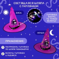 Карнавальная шляпа «Кошмарное веселье» фиолетовая, с гирляндой