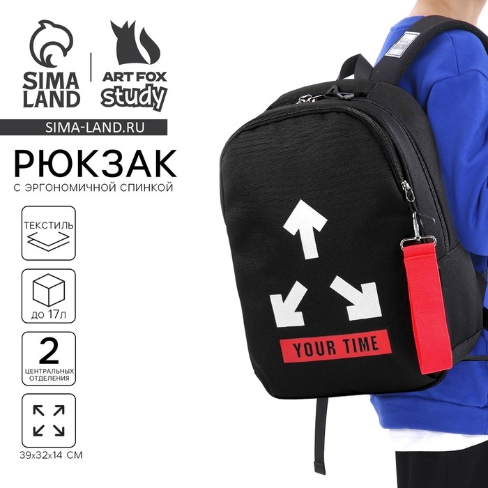Рюкзак школьный, эргономичная спинка «1 сентября: YOUR TIME» 39x32x14 см Рюкзак школьный, эргономичная спинка «1 сентября: YOUR TIME» 39x32x14 см
