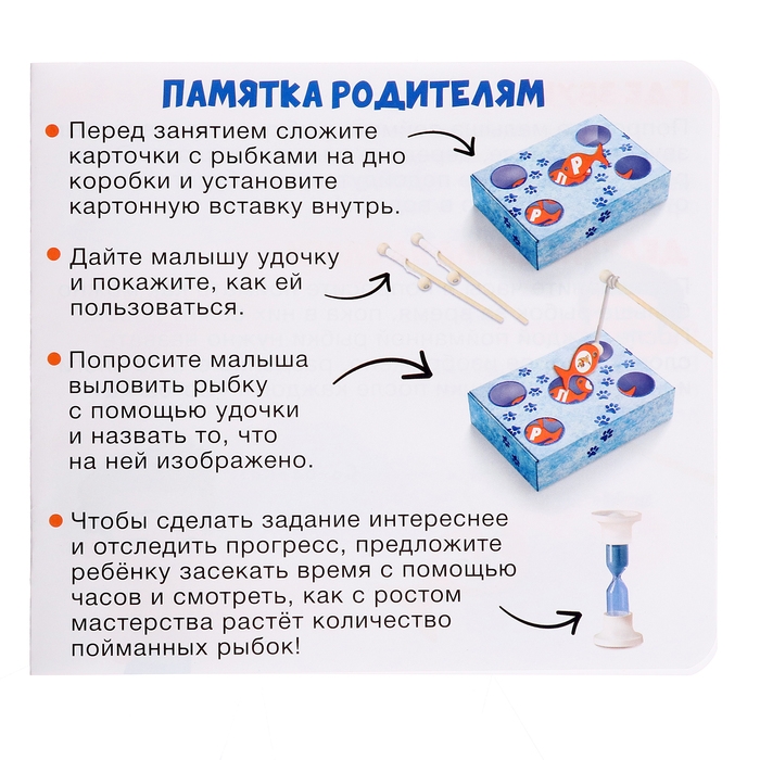 Развивающий набор-сортер «Звуковая рыбалка» Развивающий набор-сортер «Звуковая рыбалка»