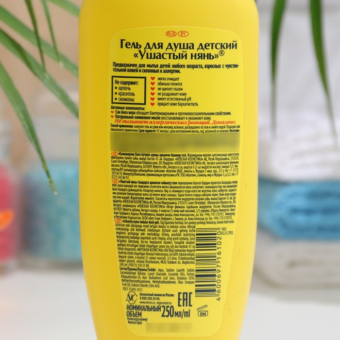 Детский гель для душа Ушастый нянь, с алоэ, 250 мл Детский гель для душа Ушастый нянь, с алоэ, 250 мл